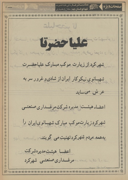 پرونده:Ettelaat13560308a.pdf