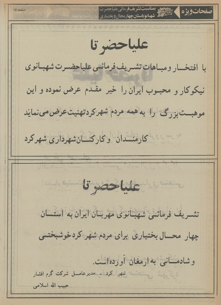 پرونده:Ettelaat13560308a.pdf