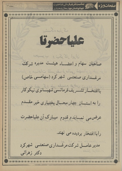 پرونده:Ettelaat13560308a.pdf