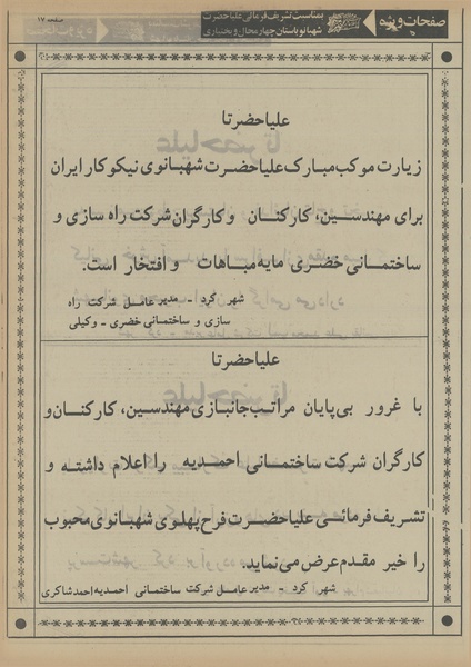 پرونده:Ettelaat13560308a.pdf