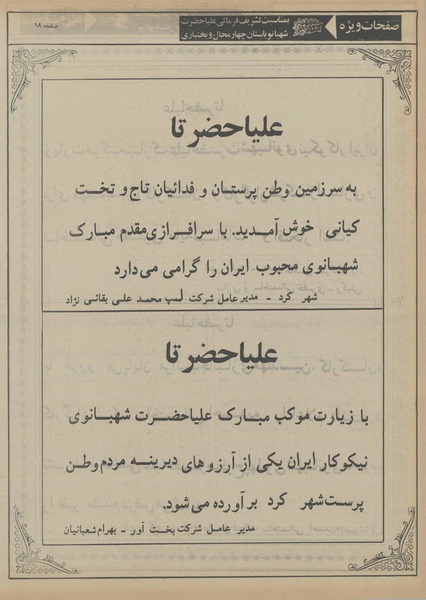 پرونده:Ettelaat13560308a.pdf