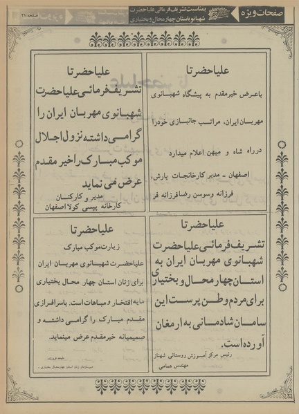 پرونده:Ettelaat13560308a.pdf