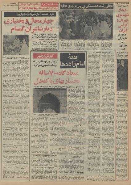 پرونده:Ettelaat13560308a.pdf