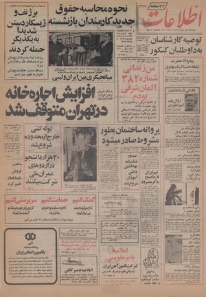 Ettelaat13560401.pdf