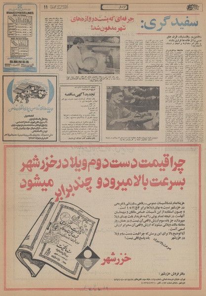 پرونده:Ettelaat13560401.pdf