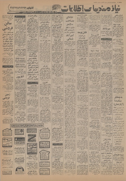 پرونده:Ettelaat13560401.pdf