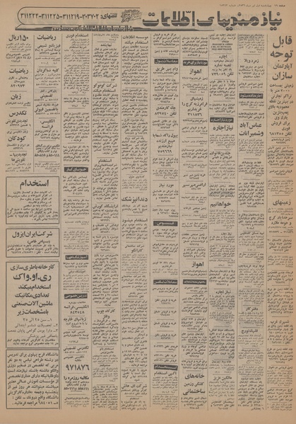 پرونده:Ettelaat13560401.pdf