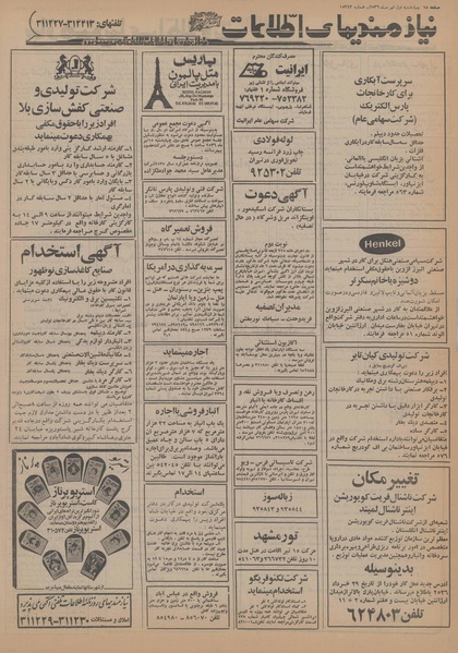 پرونده:Ettelaat13560401.pdf