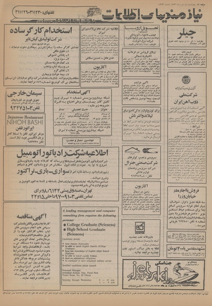 پرونده:Ettelaat13560401.pdf