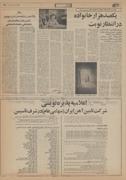 پرونده:Ettelaat13560401.pdf