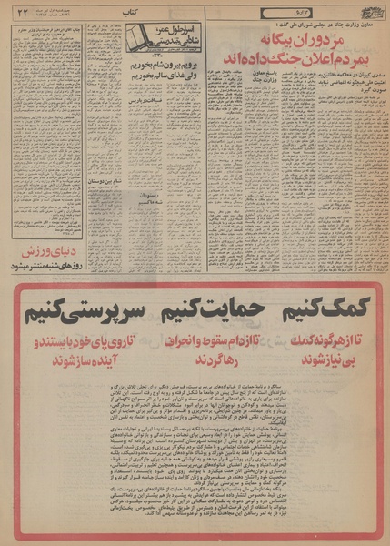 پرونده:Ettelaat13560401.pdf