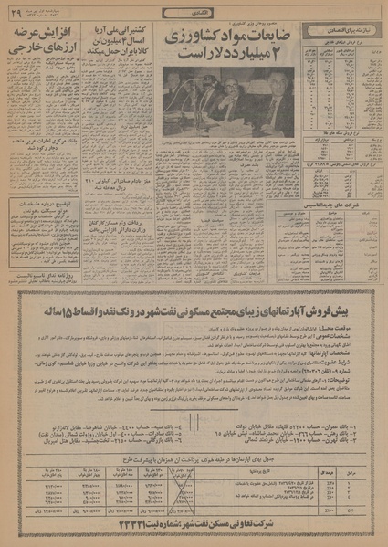 پرونده:Ettelaat13560401.pdf