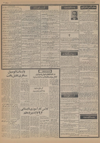 پرونده:Ettelaat13560401.pdf