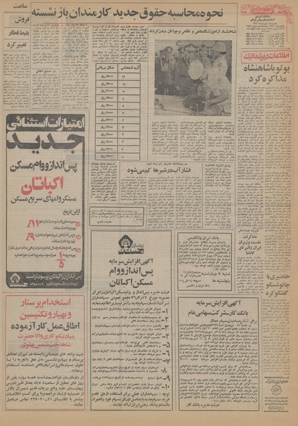 پرونده:Ettelaat13560401.pdf