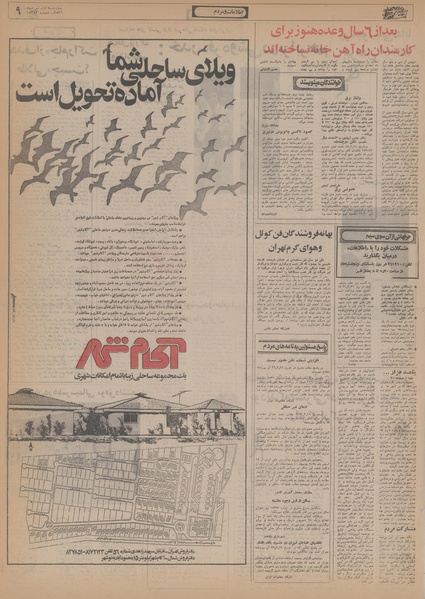 پرونده:Ettelaat13560401.pdf