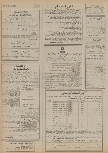 پرونده:Ettelaat13560513.pdf