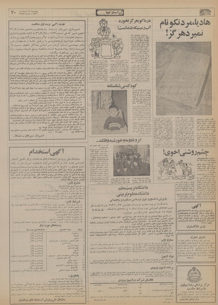 پرونده:Ettelaat13560513.pdf