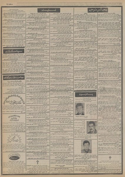 پرونده:Ettelaat13560513.pdf