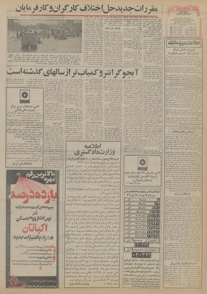 پرونده:Ettelaat13560513.pdf