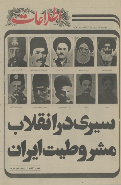 پرونده:Ettelaat13560513.pdf