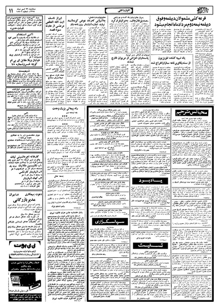 پرونده:Ettelaat13580426.pdf