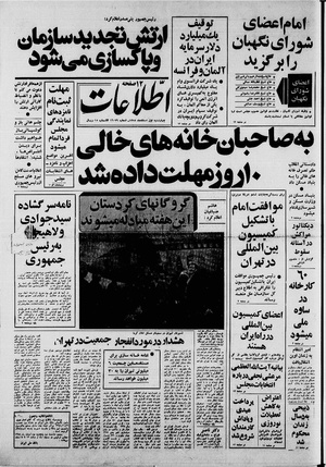 Ettelaat13581201.pdf