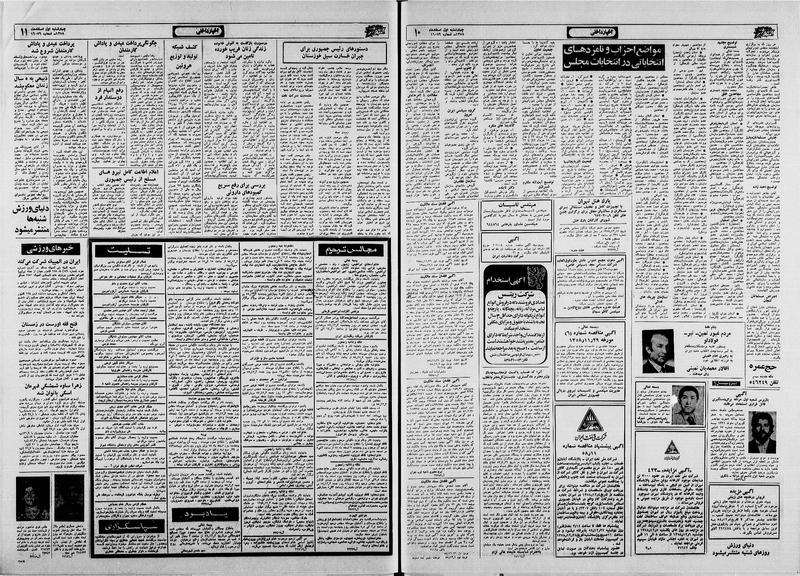 پرونده:Ettelaat13581201.pdf