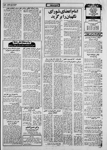 پرونده:Ettelaat13581201.pdf