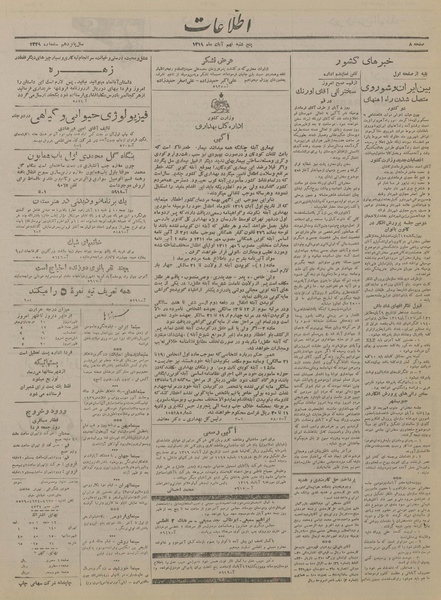 پرونده:Ettelaat13190809.pdf