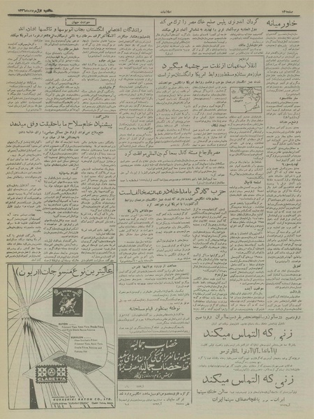 پرونده:Ettelaat13360501.pdf