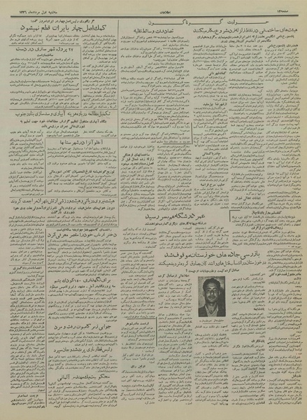 پرونده:Ettelaat13360501.pdf