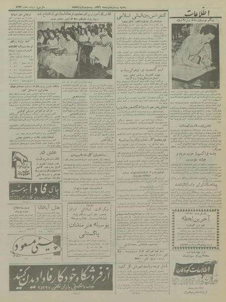 پرونده:Ettelaat13360501.pdf