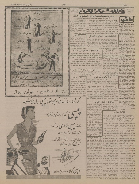 پرونده:Ettelaat13370325.pdf