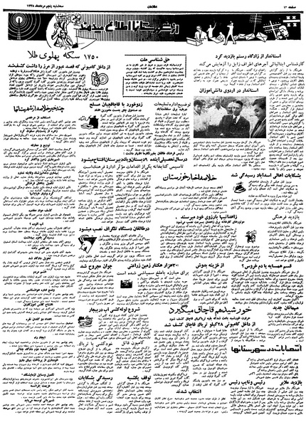 پرونده:Ettelaat13380505.pdf
