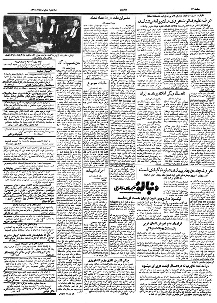 پرونده:Ettelaat13380505.pdf