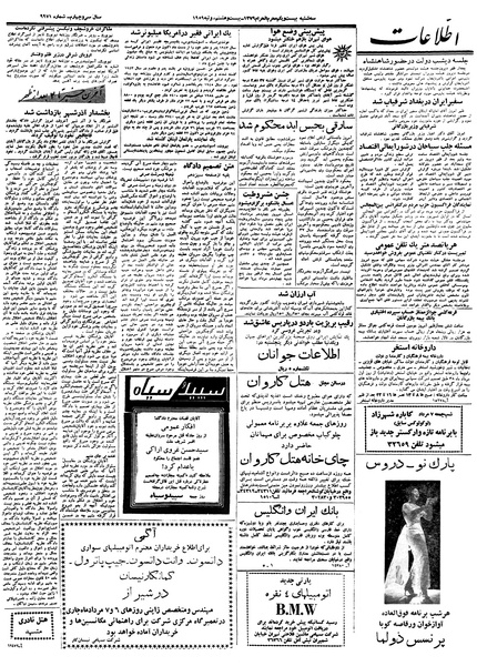 پرونده:Ettelaat13380505.pdf