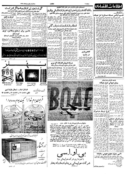 پرونده:Ettelaat13380505.pdf