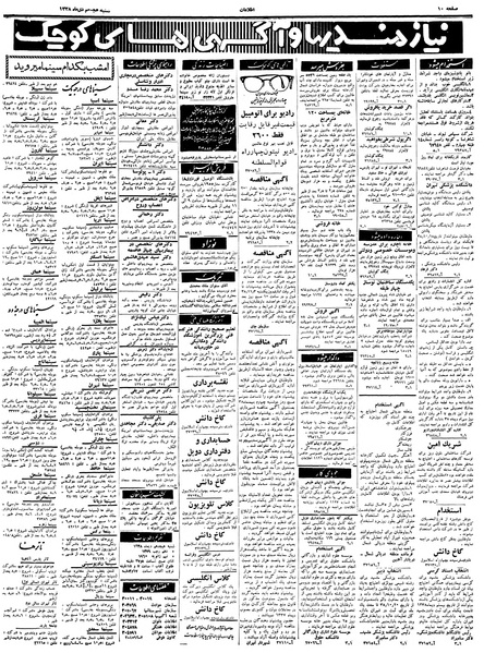 پرونده:Ettelaat13381018.pdf