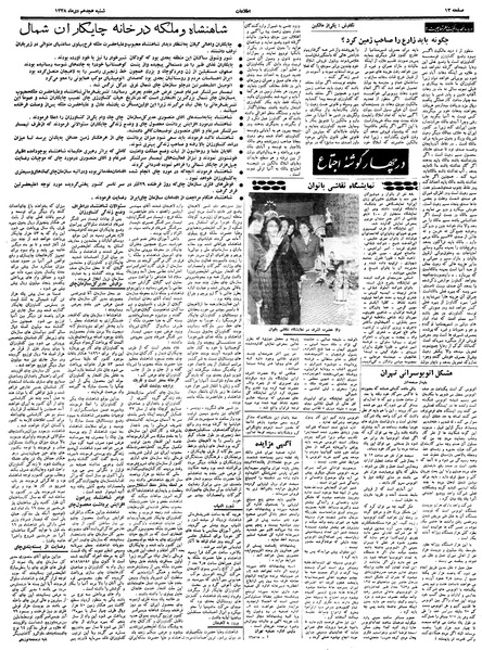 پرونده:Ettelaat13381018.pdf