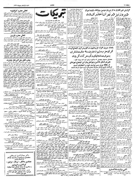 پرونده:Ettelaat13391115.pdf