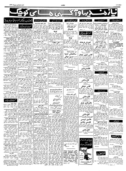 پرونده:Ettelaat13391115.pdf