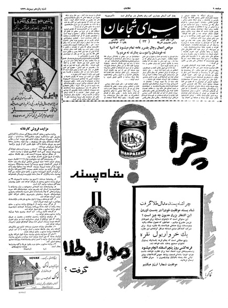 پرونده:Ettelaat13391115.pdf