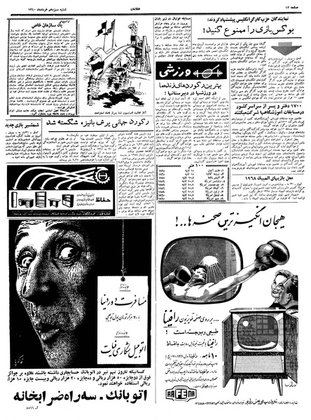 پرونده:Ettelaat13400313.pdf