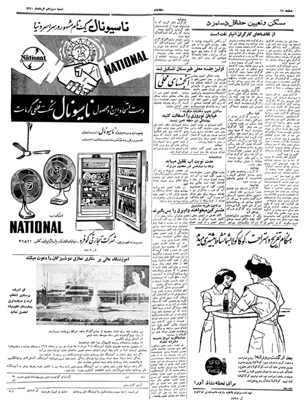 پرونده:Ettelaat13400313.pdf