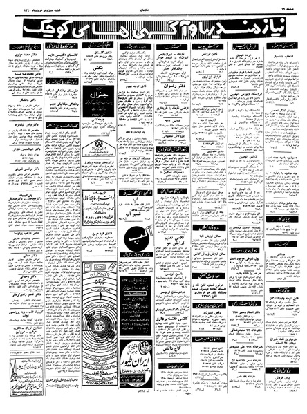 پرونده:Ettelaat13400313.pdf