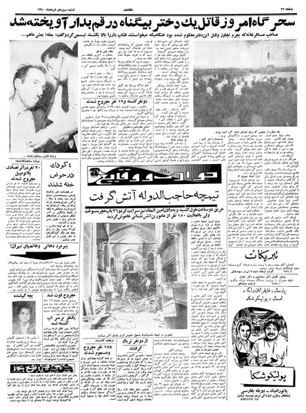 پرونده:Ettelaat13400313.pdf