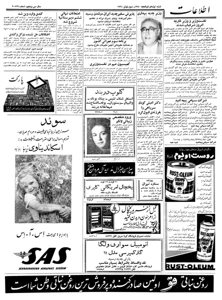 پرونده:Ettelaat13400313.pdf