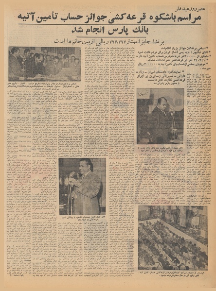 پرونده:Ettelaat13401219.pdf