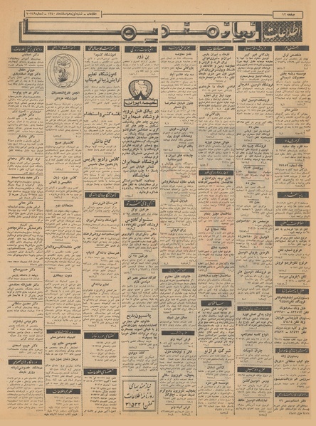 پرونده:Ettelaat13401219.pdf