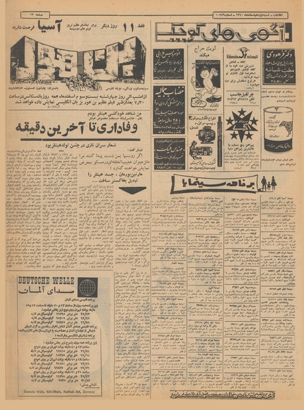 پرونده:Ettelaat13401219.pdf